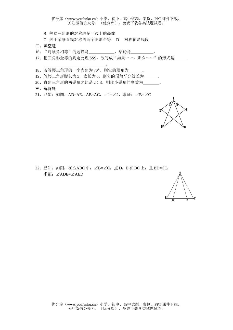 初中九年级数学总复习辅导四十四试卷_第2页
