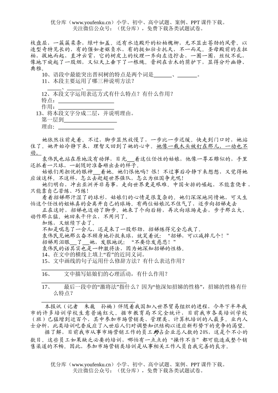 初中九年级语文第五册月考1试卷_第2页