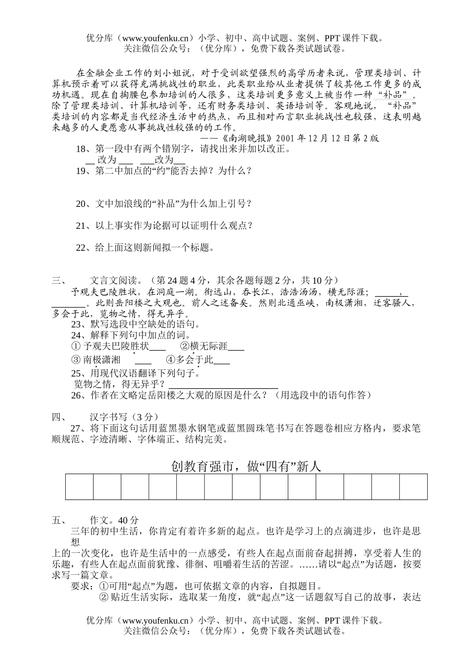 初中九年级语文第五册月考1试卷_第3页
