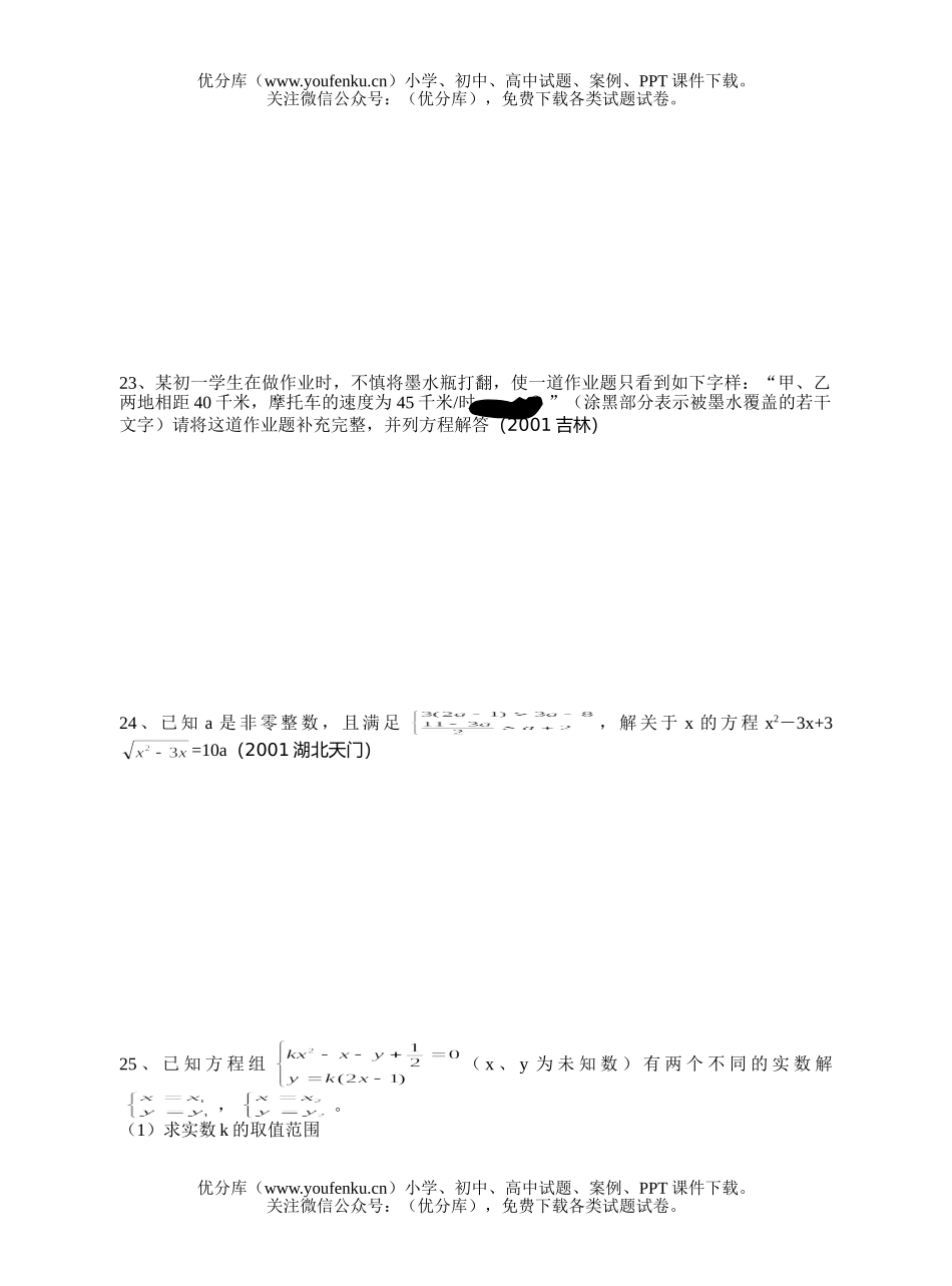 初中九年级数学总复习测试方程、不等式试卷_第2页