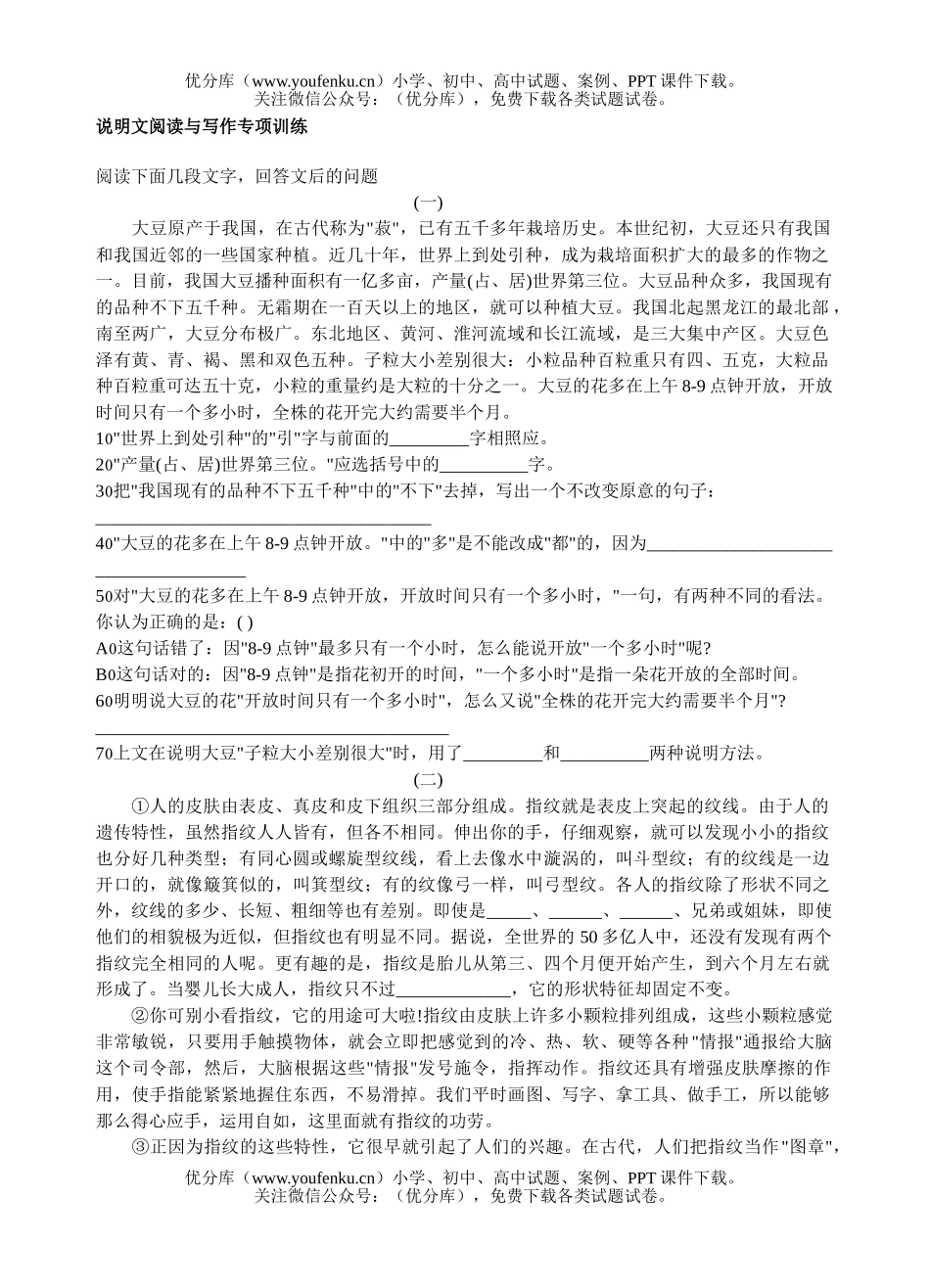 初中九年级语文说明文阅读与写作专项训练及参考答案试卷_第1页