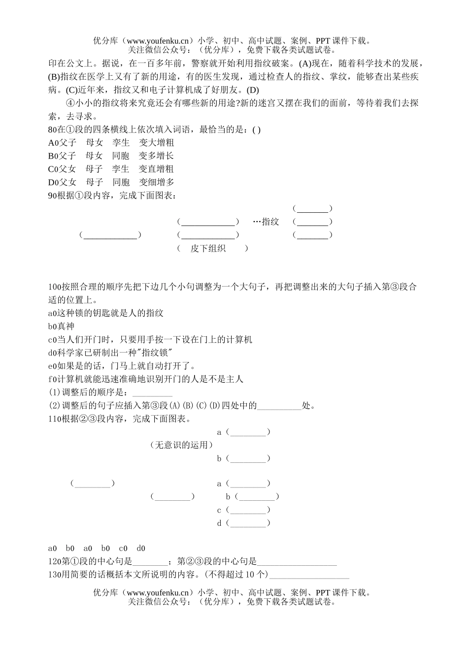 初中九年级语文说明文阅读与写作专项训练及参考答案试卷_第2页