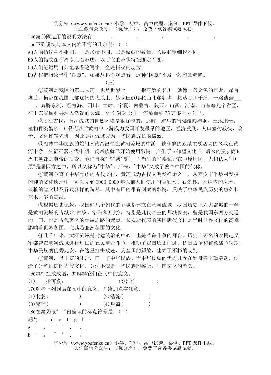初中九年级语文说明文阅读与写作专项训练及参考答案试卷_第3页