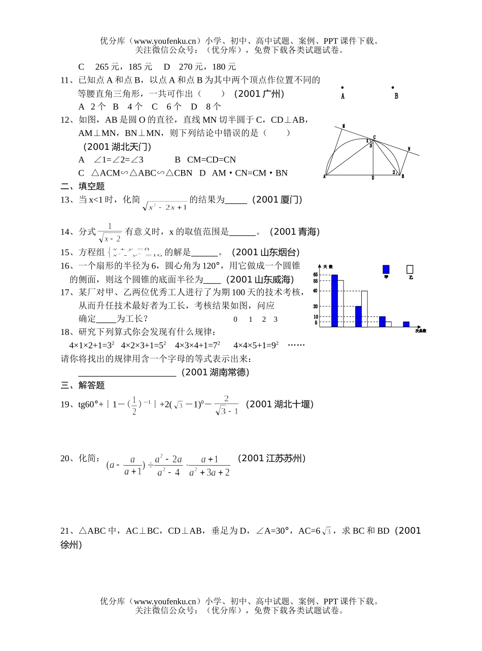 初中九年级数学总复习测试十八模拟五试卷_第2页