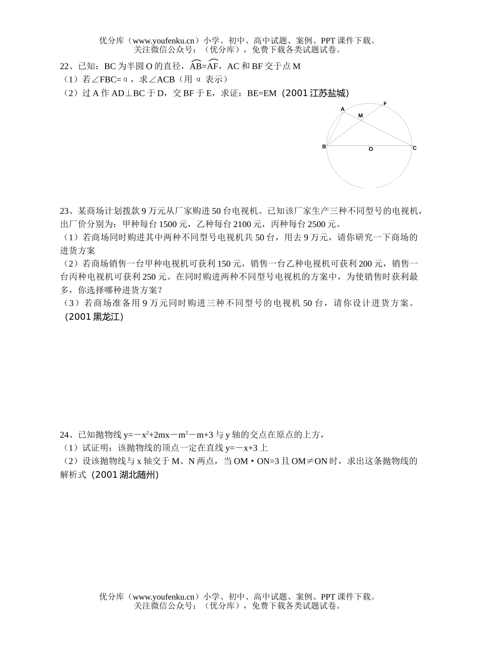 初中九年级数学总复习测试十八模拟五试卷_第3页
