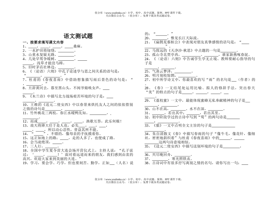 初中九年级语文文言文复习试卷_第1页