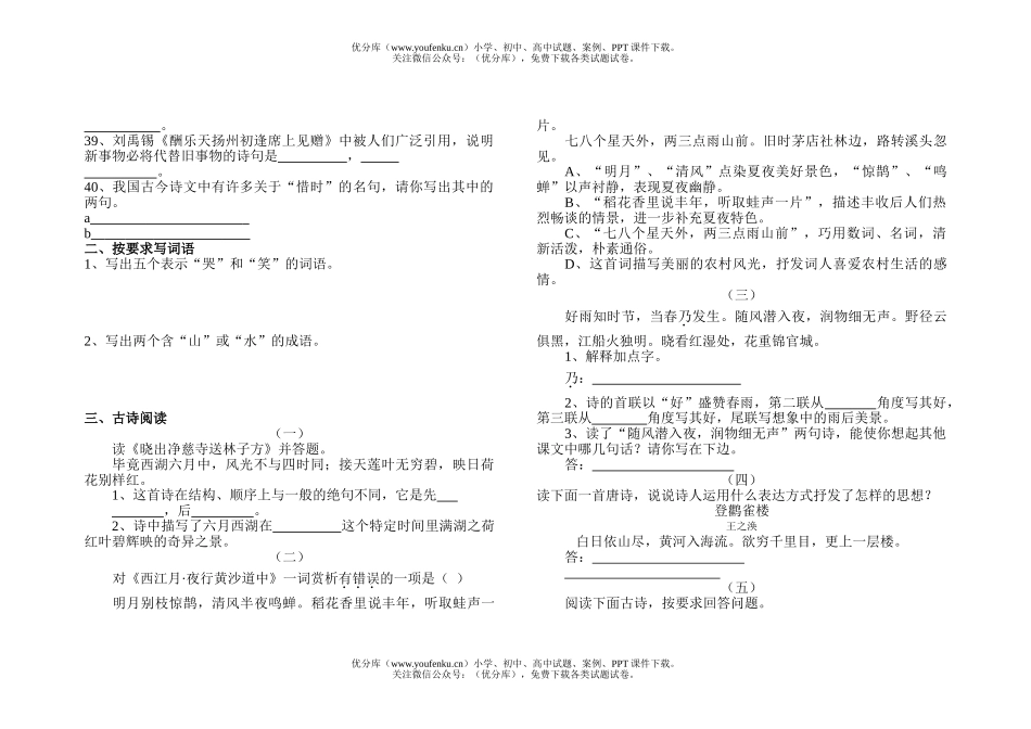 初中九年级语文文言文复习试卷_第2页