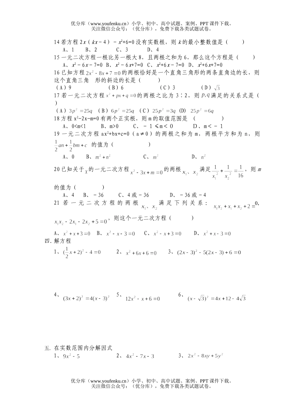 初中九年级数学上学期复习讲义一元二次方程试卷_第3页