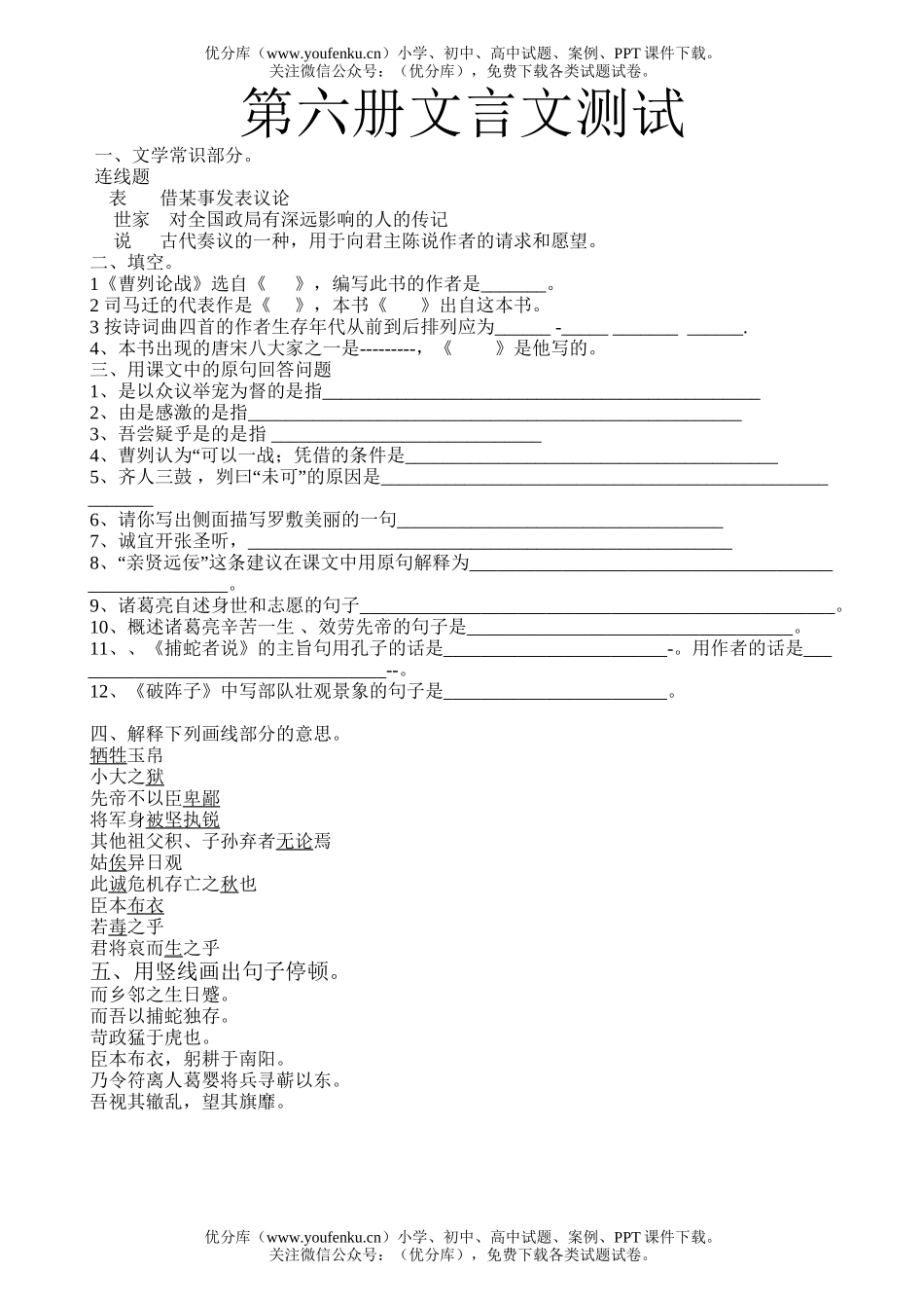初中九年级语文下册文言古诗文试卷_第1页