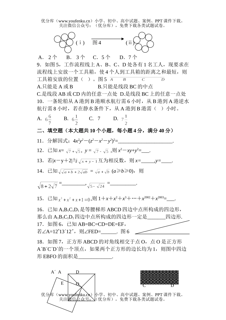 初中九年级数学(上)期末考试及答案试卷_第2页