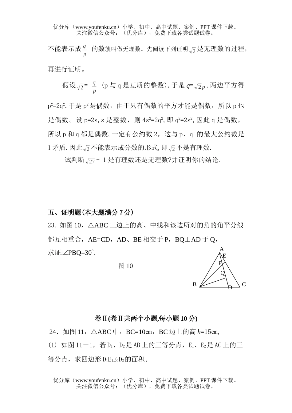 初中九年级数学(上)期末考试及答案试卷_第3页