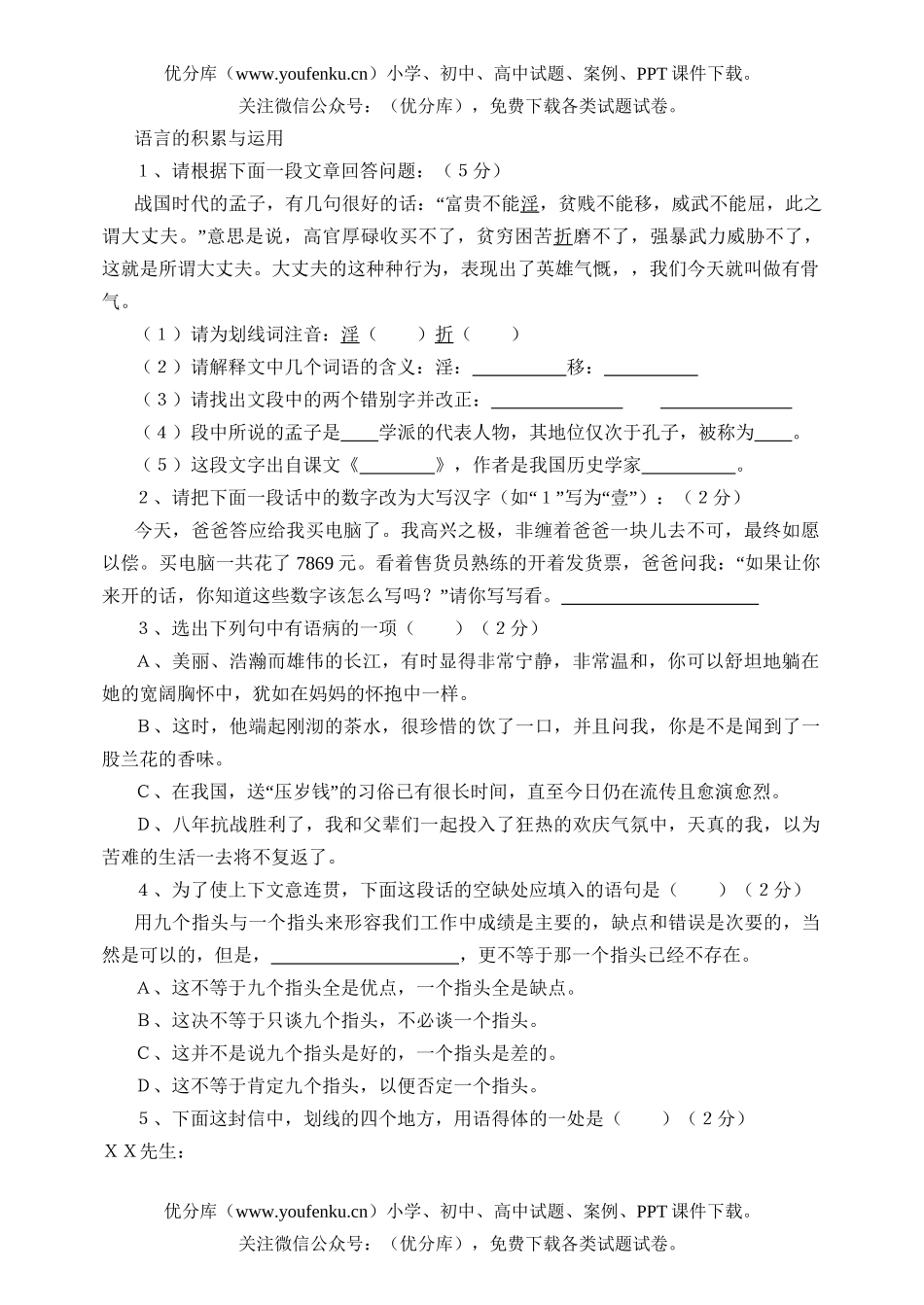 初中九年级语文期末试卷_第1页