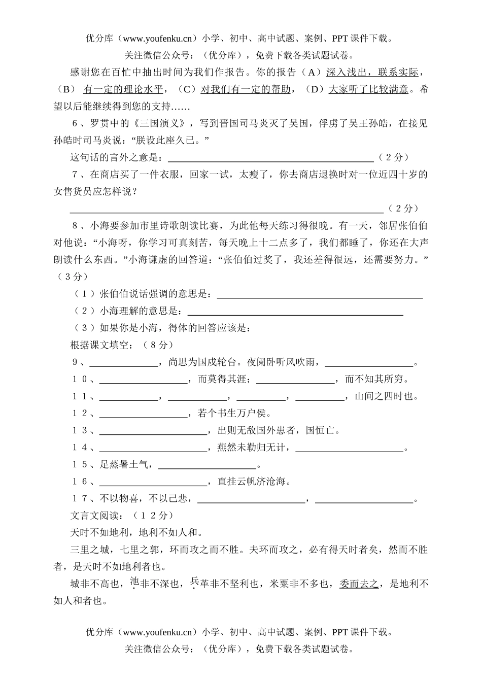 初中九年级语文期末试卷_第2页