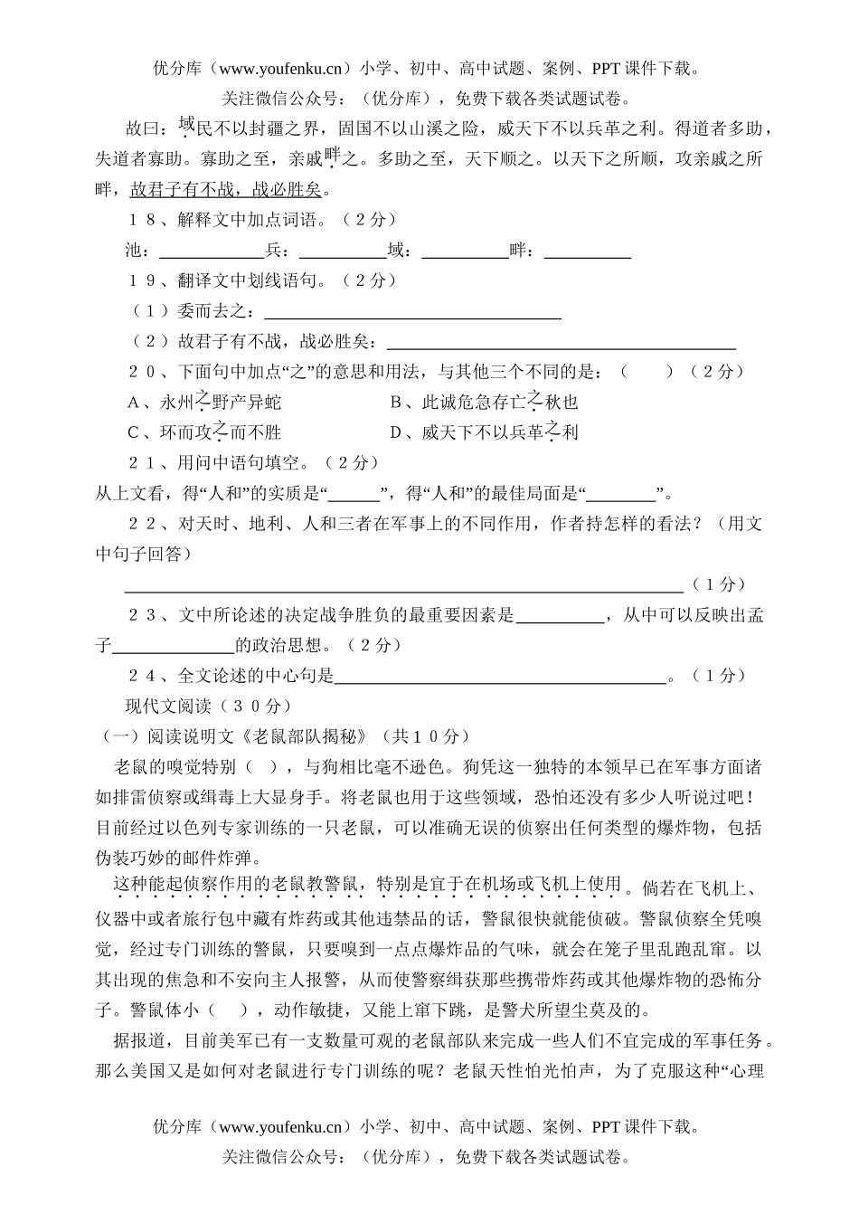 初中九年级语文期末试卷_第3页