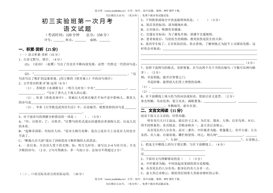 初中九年级语文(上)月考题第一次试卷_第1页