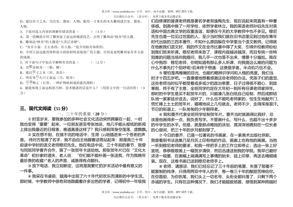 初中九年级语文(上)月考题第一次试卷_第2页
