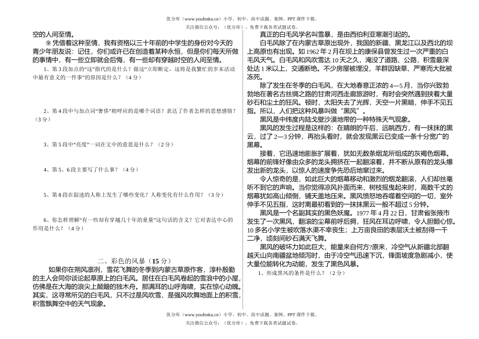 初中九年级语文(上)月考题第一次试卷_第3页