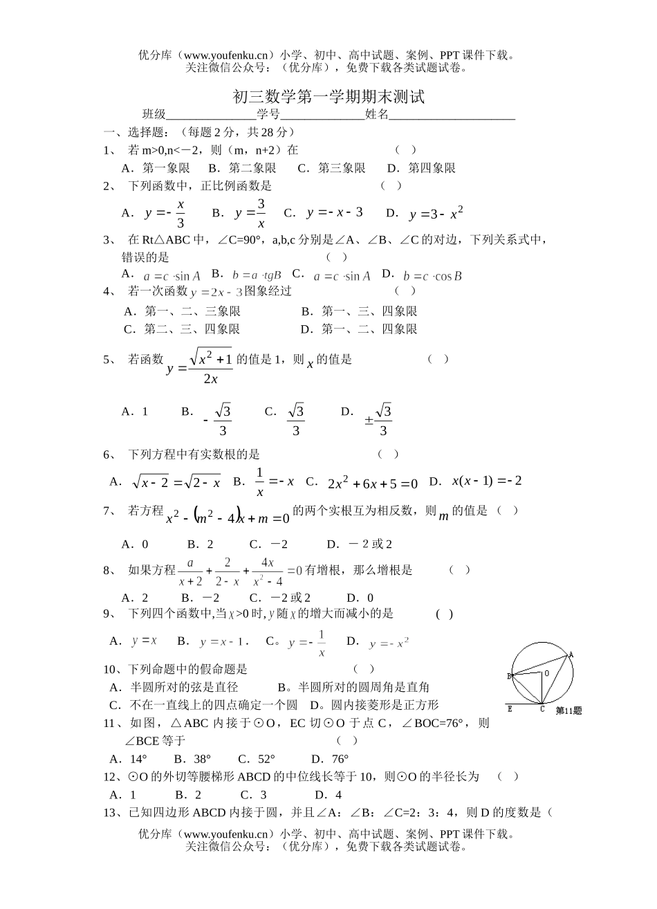 初中九年级数学第一学期期末测试卷_第1页