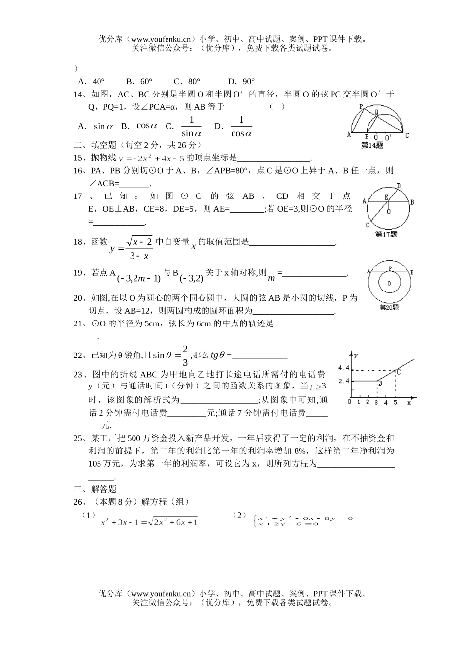 初中九年级数学第一学期期末测试卷_第2页