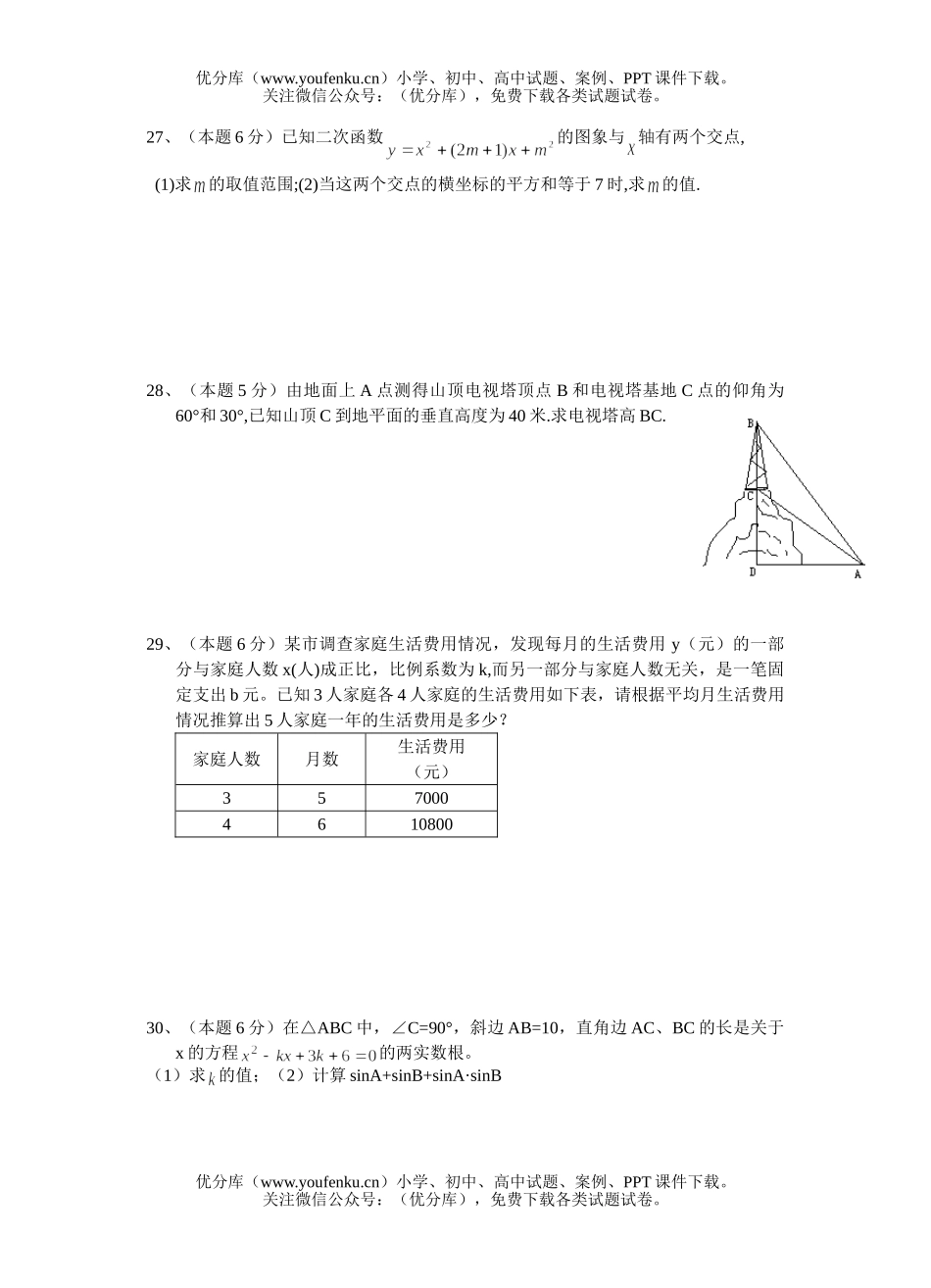 初中九年级数学第一学期期末测试卷_第3页