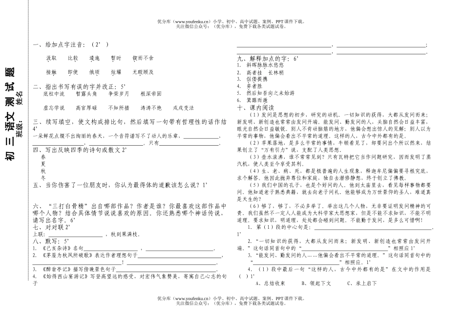 初中九年级语文测试卷_第1页