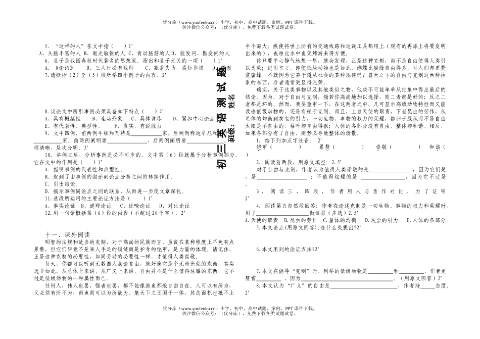 初中九年级语文测试卷_第2页