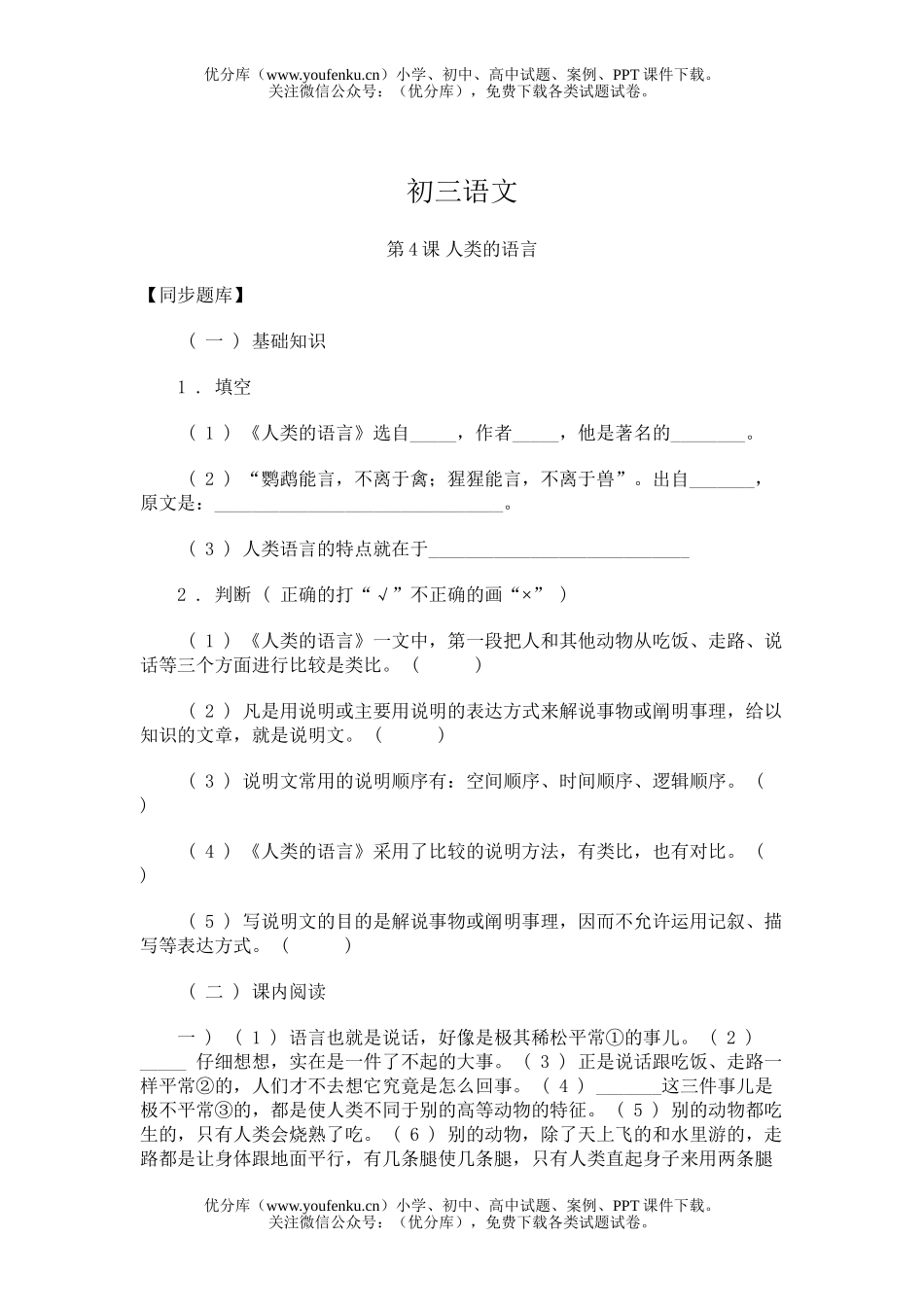 初中九年级语文单元测试(二)试卷_第1页