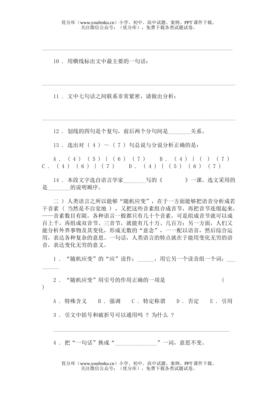 初中九年级语文单元测试(二)试卷_第2页