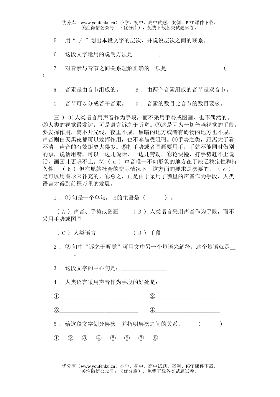 初中九年级语文单元测试(二)试卷_第3页