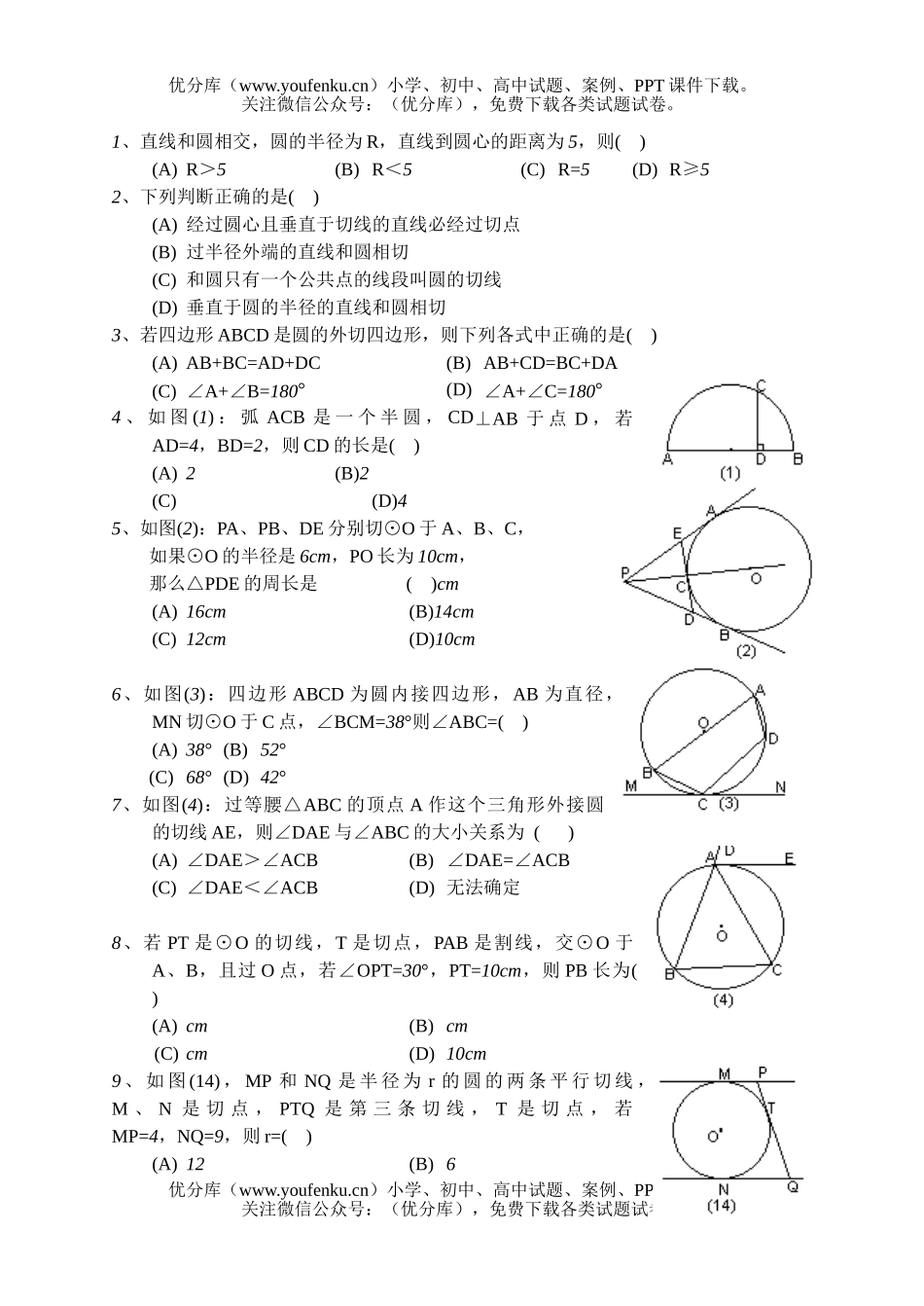 初中九年级数学几何综合复习(一)试卷_第2页