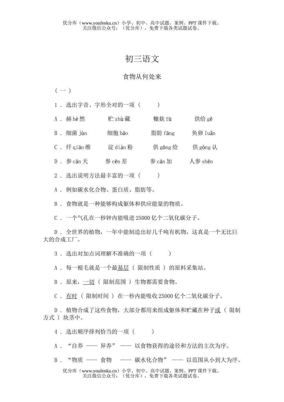 初中九年级语文单元测试(三)试卷_第1页
