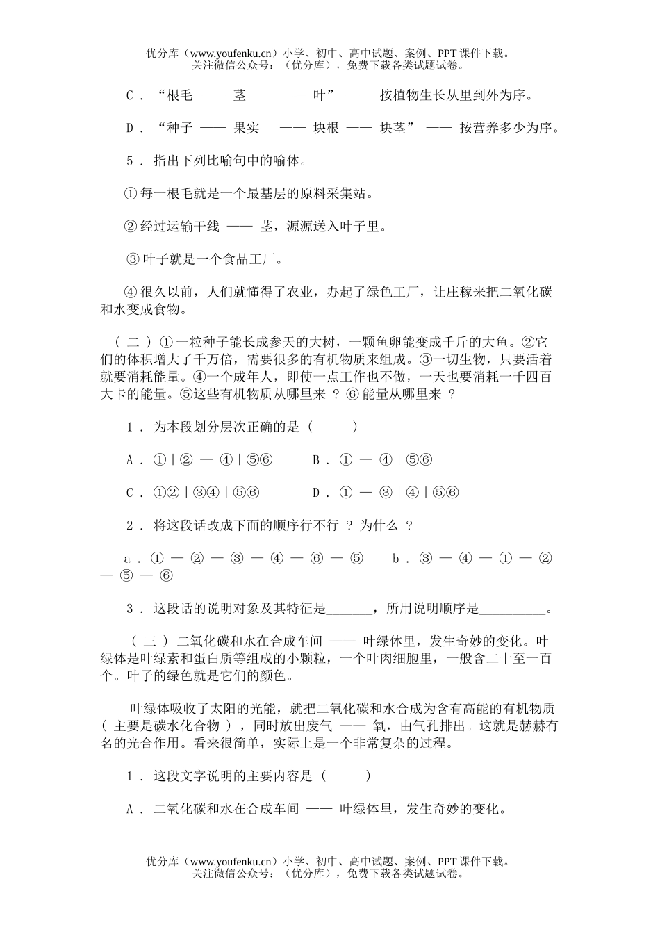 初中九年级语文单元测试(三)试卷_第2页