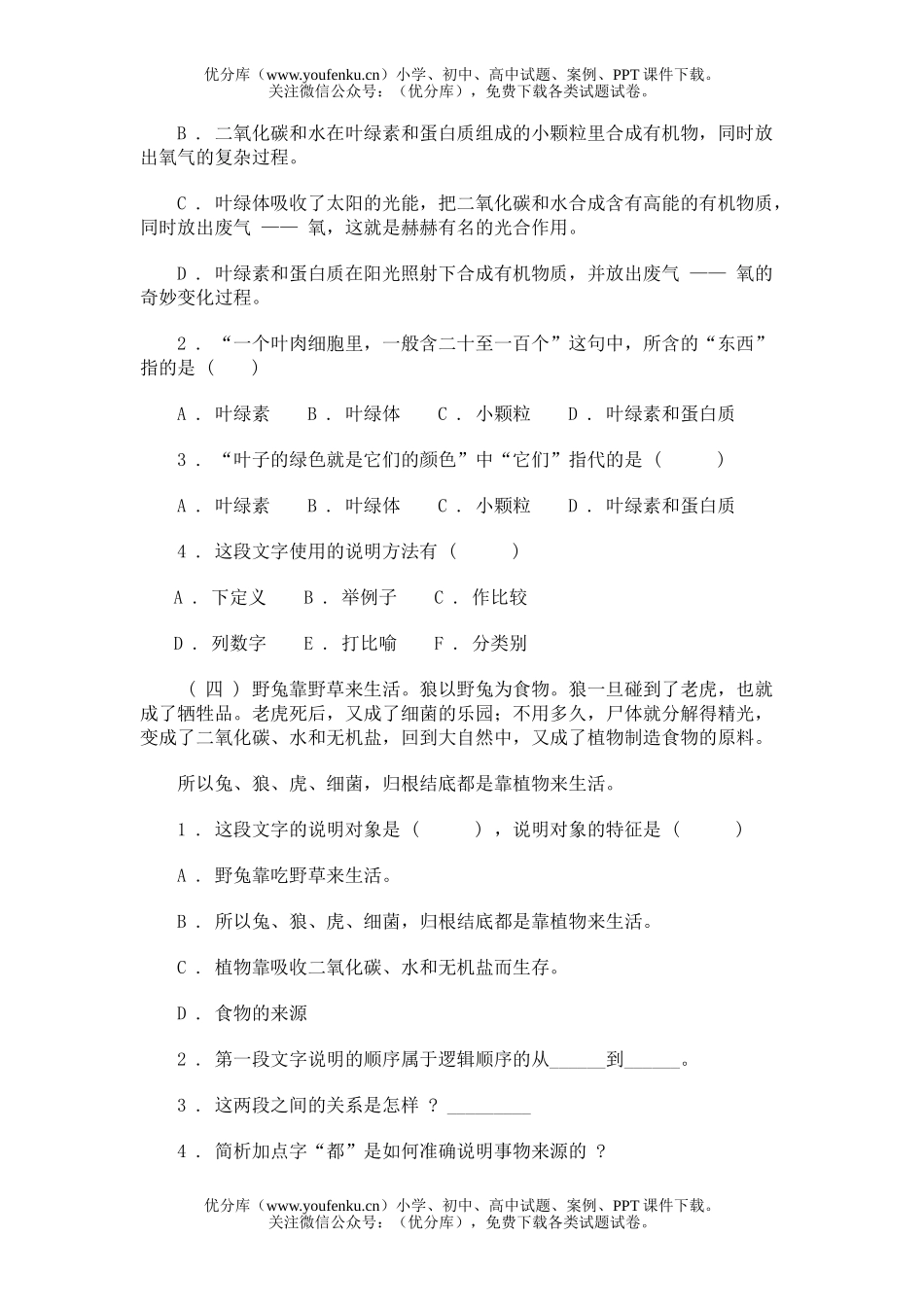初中九年级语文单元测试(三)试卷_第3页