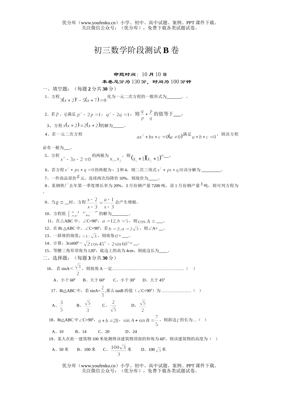 初中九年级数学阶段测试B试卷_第1页