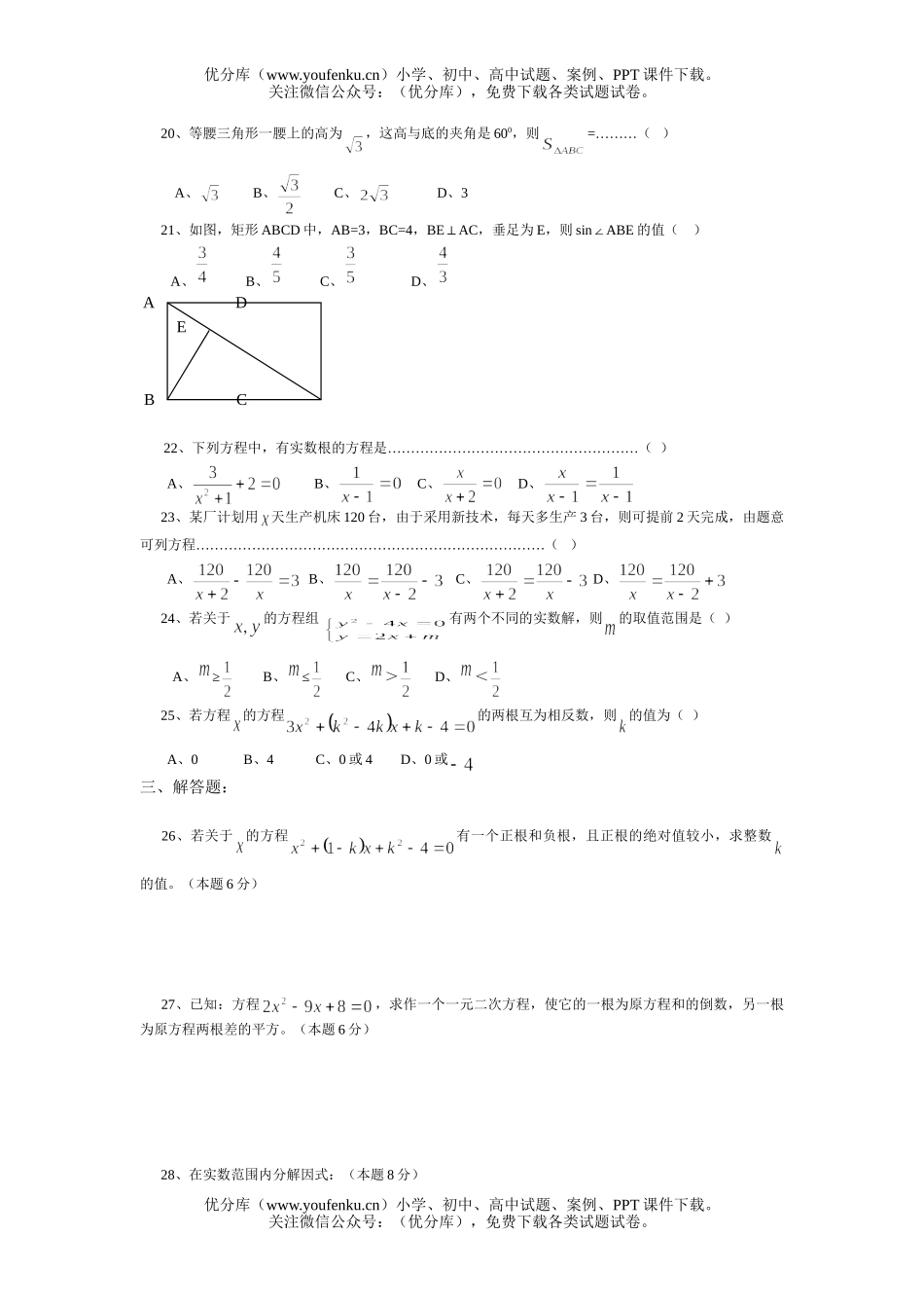 初中九年级数学阶段测试B试卷_第2页