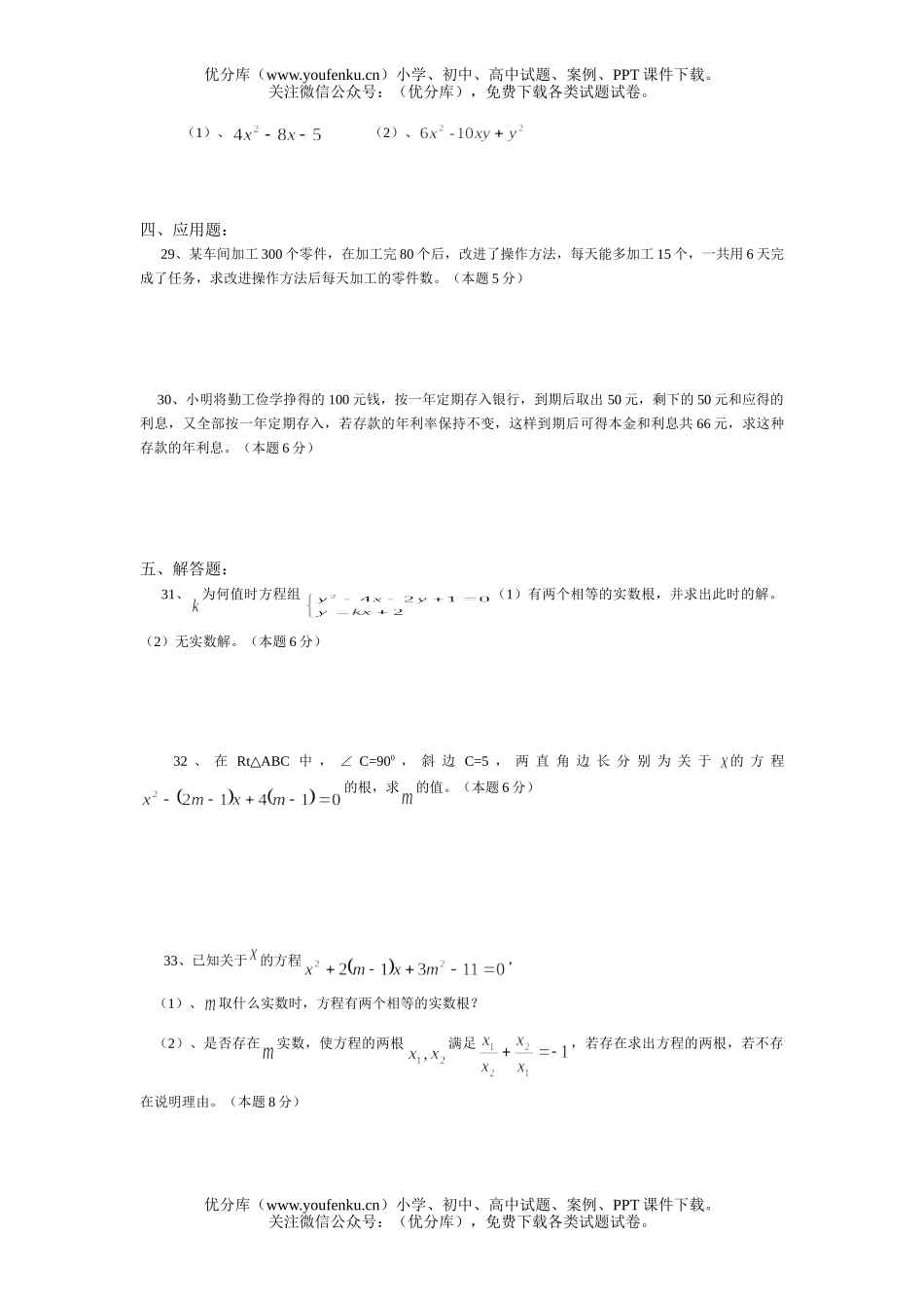 初中九年级数学阶段测试B试卷_第3页