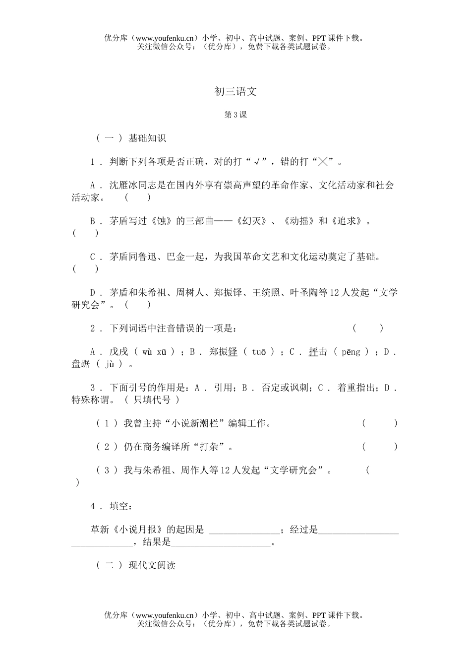 初中九年级语文单元测试(一)试卷_第1页
