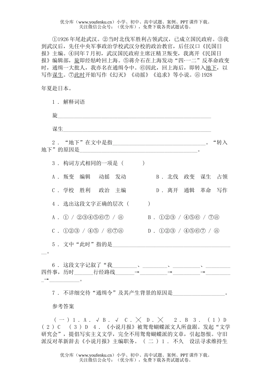 初中九年级语文单元测试(一)试卷_第2页