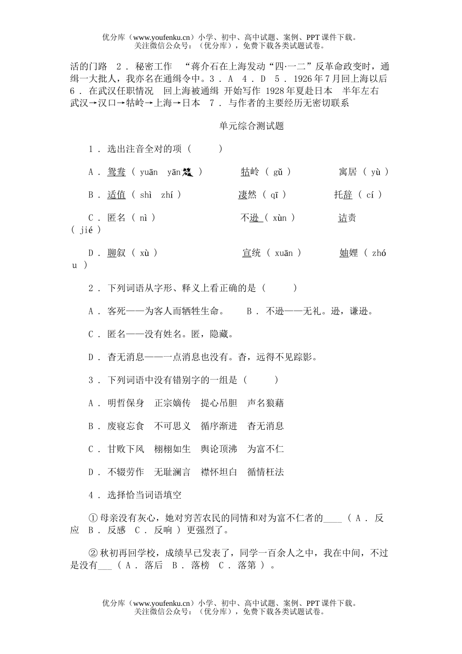 初中九年级语文单元测试(一)试卷_第3页