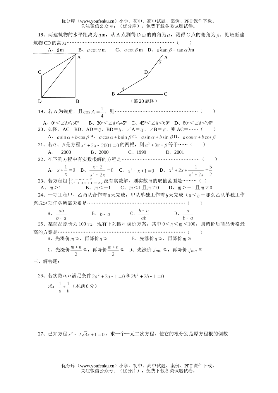 初中九年级数学阶段测试B卷二试卷_第2页
