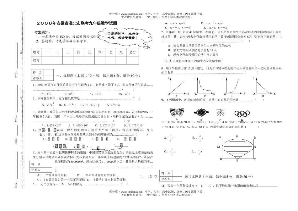 初中九年级数学安徽省淮北市联考试卷_第1页