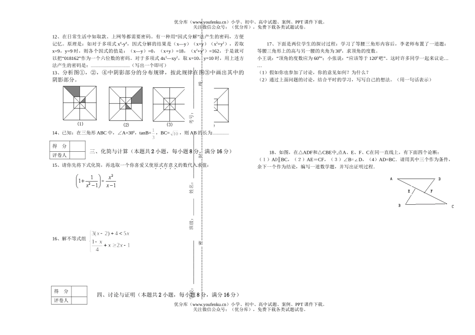 初中九年级数学安徽省淮北市联考试卷_第2页