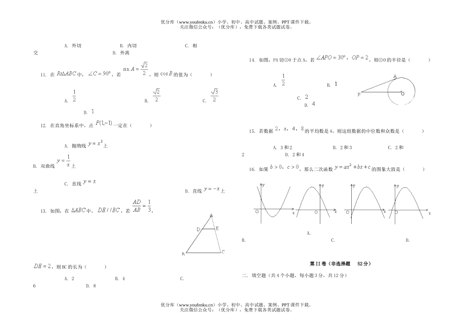 初中九年级数学北京丰台区2004年毕业统一考试卷_第2页
