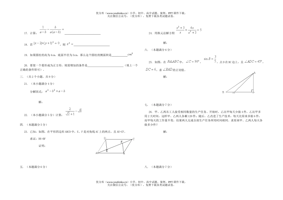 初中九年级数学北京丰台区2004年毕业统一考试卷_第3页