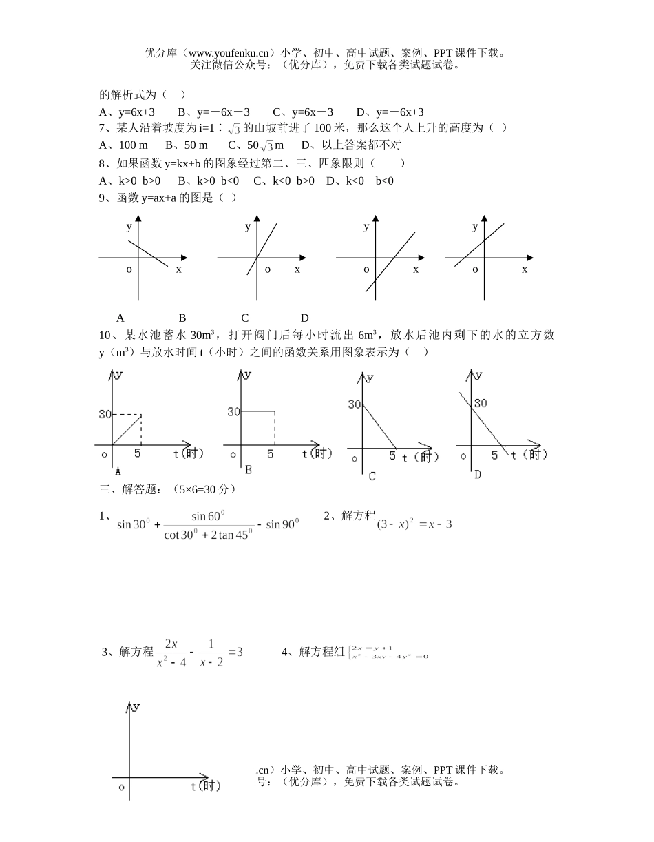 初中九年级数学月考(二)试卷_第2页