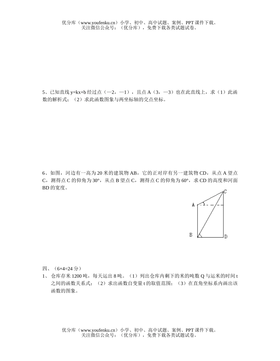 初中九年级数学月考(二)试卷_第3页
