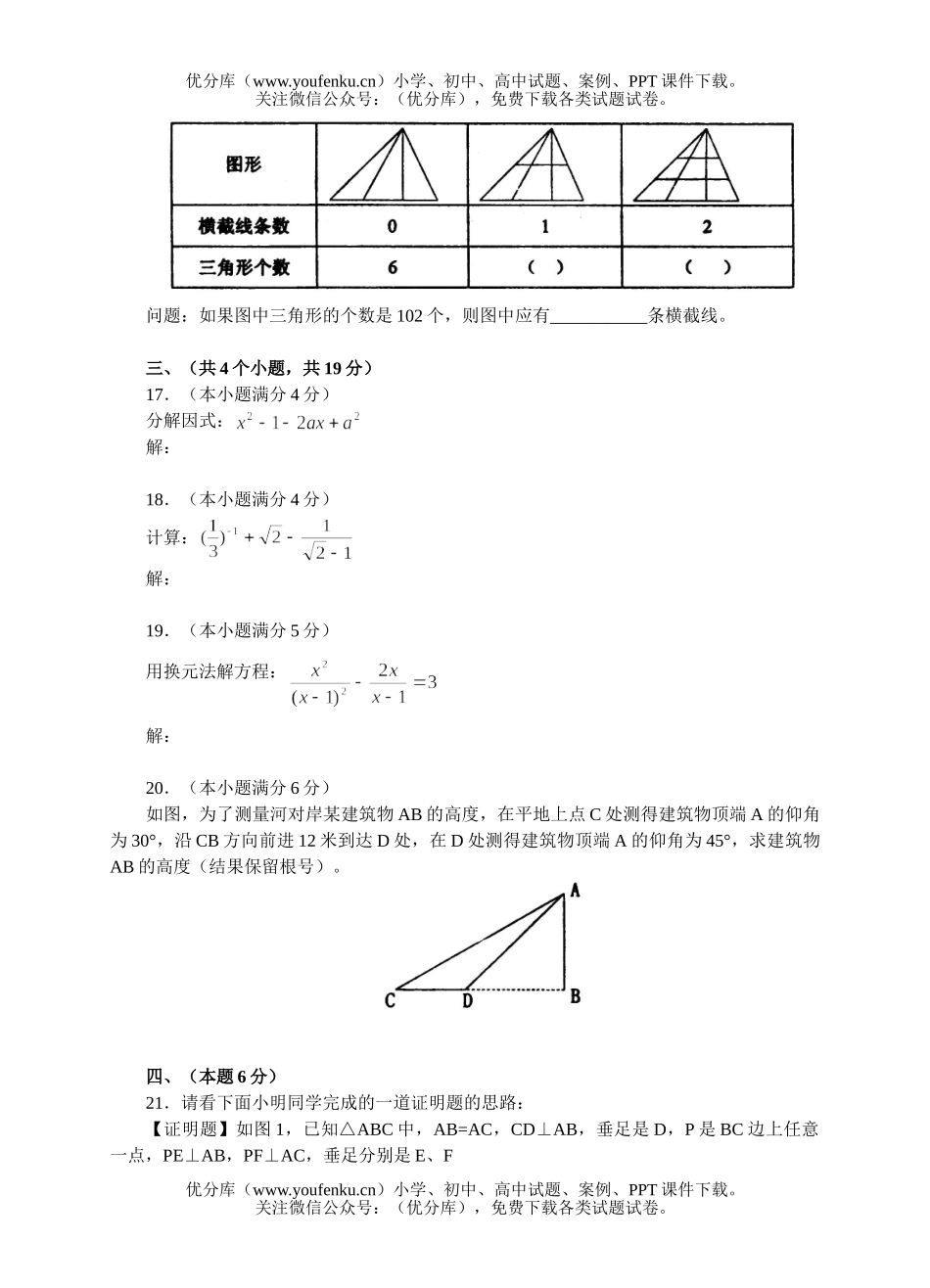 初中九年级数学北京石景山2004(含答案)试卷_第3页