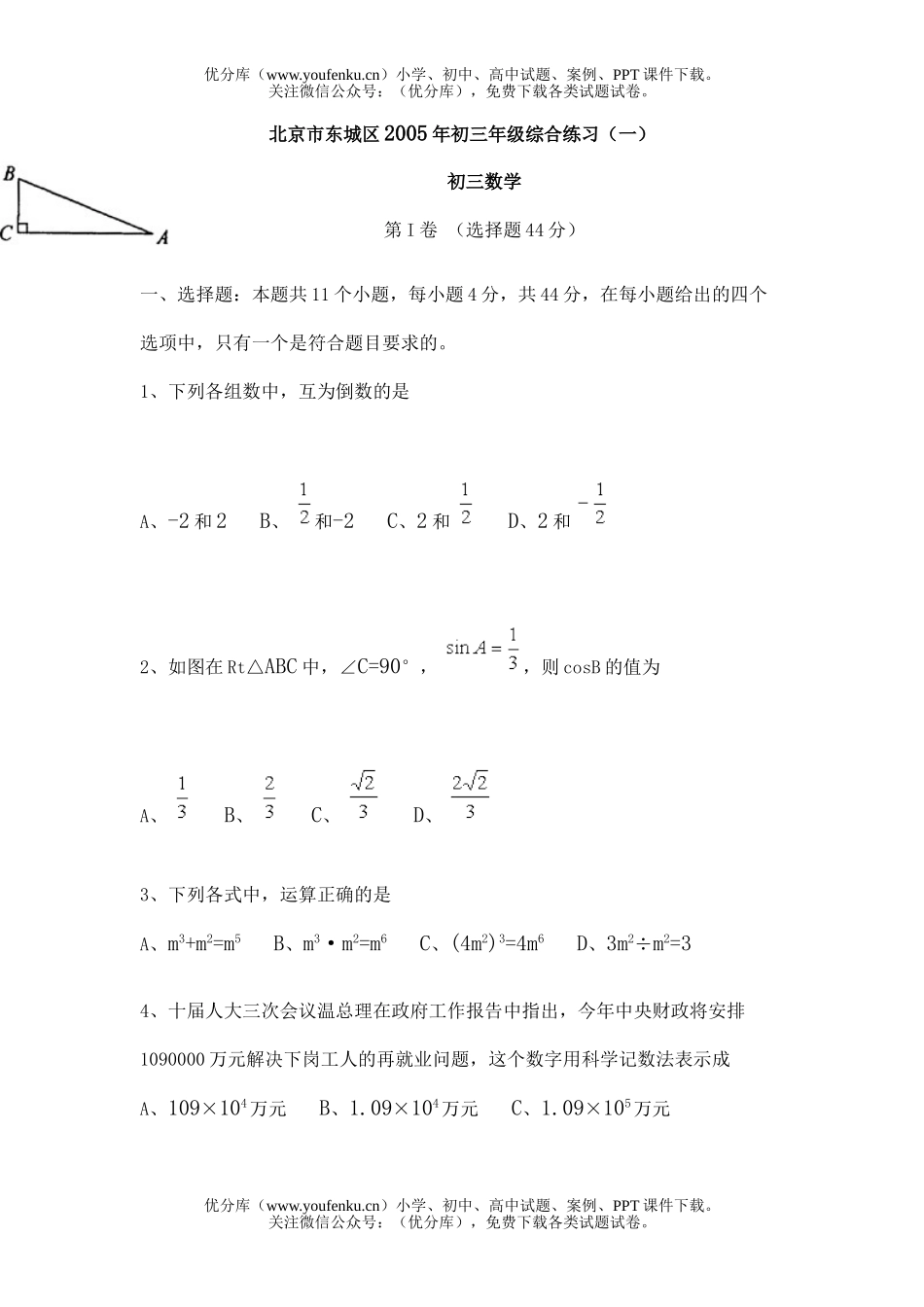初中九年级数学综合练习(一)试卷_第1页