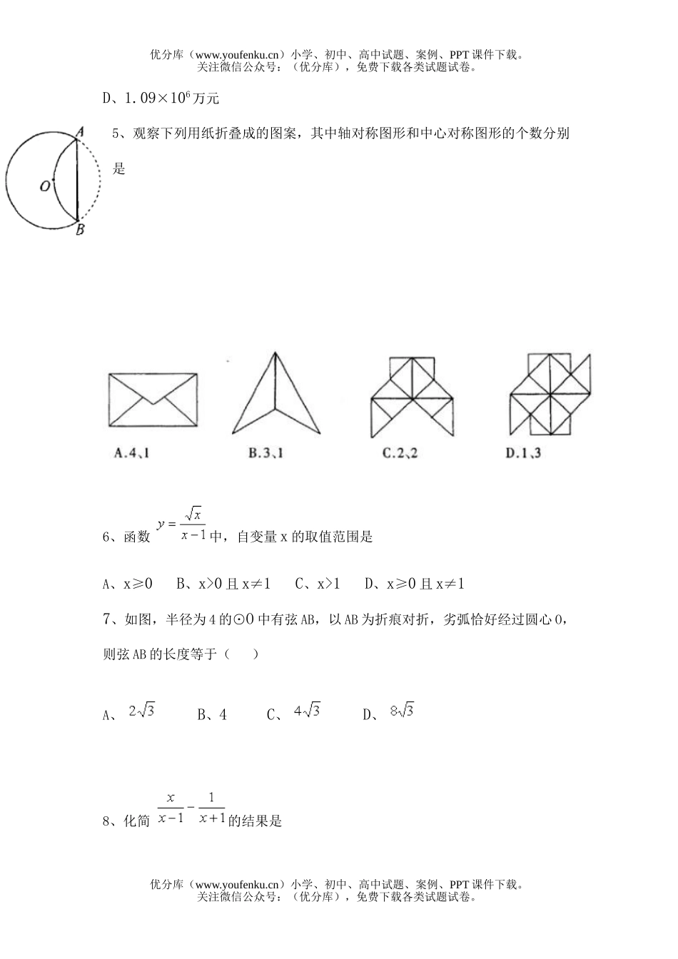 初中九年级数学综合练习(一)试卷_第2页