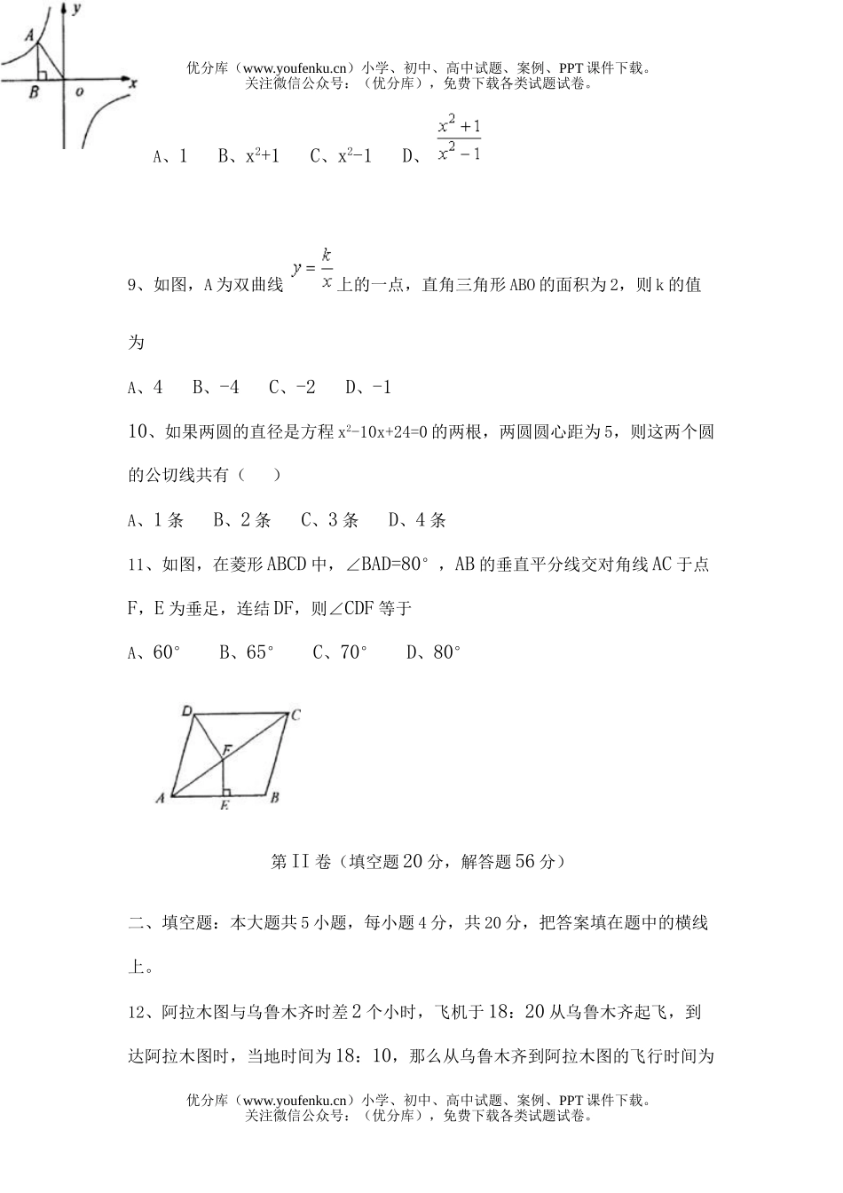 初中九年级数学综合练习(一)试卷_第3页